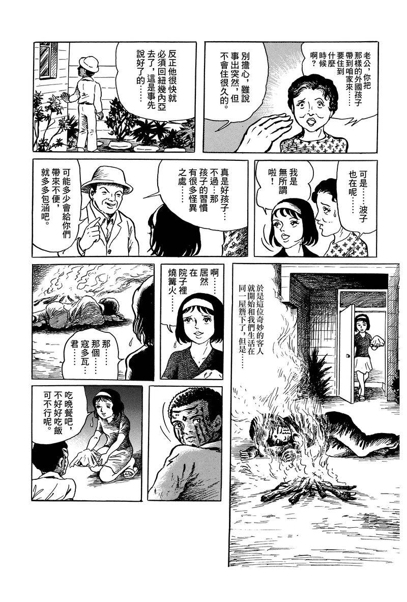 MUDMEN漫画,第1话5图