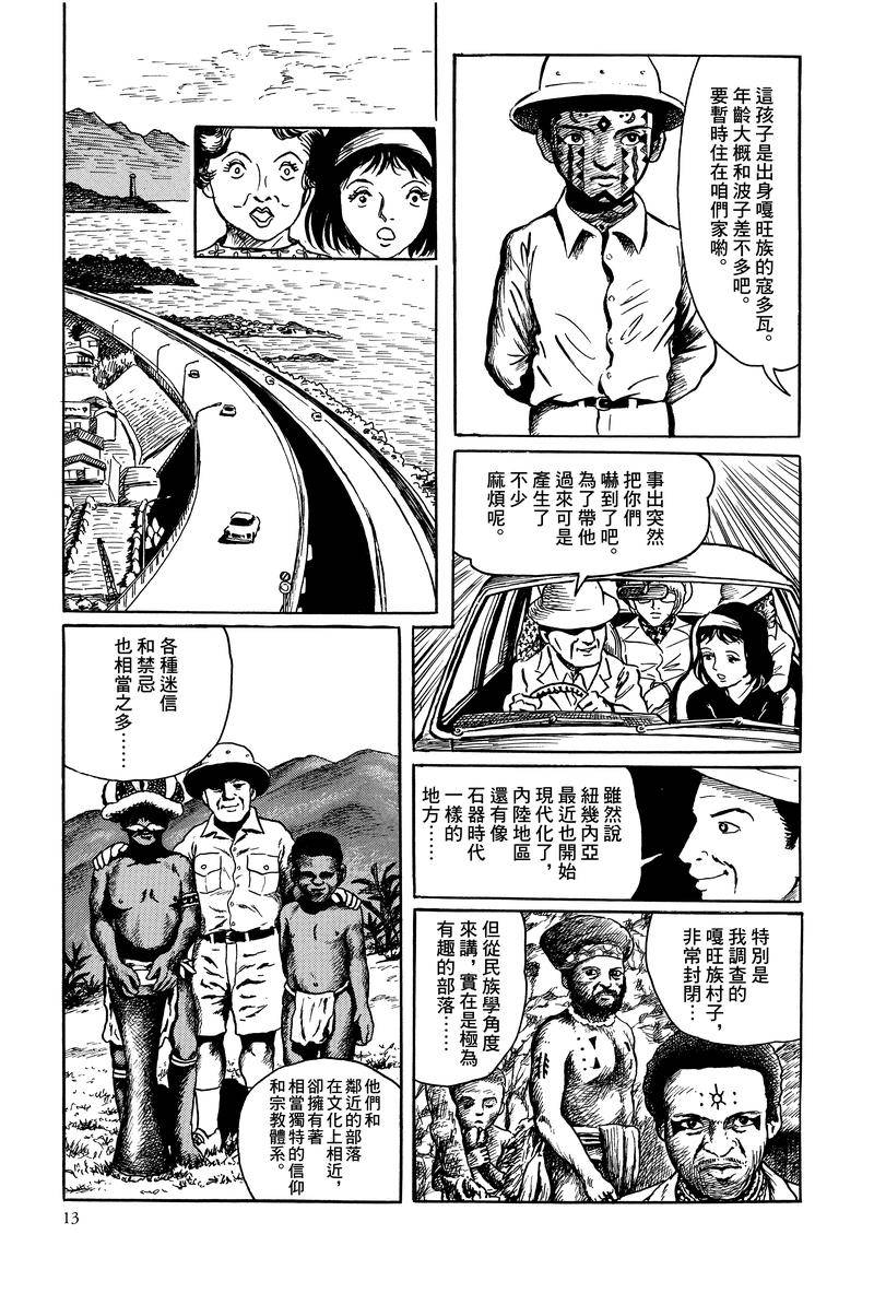 MUDMEN漫画,第1话2图