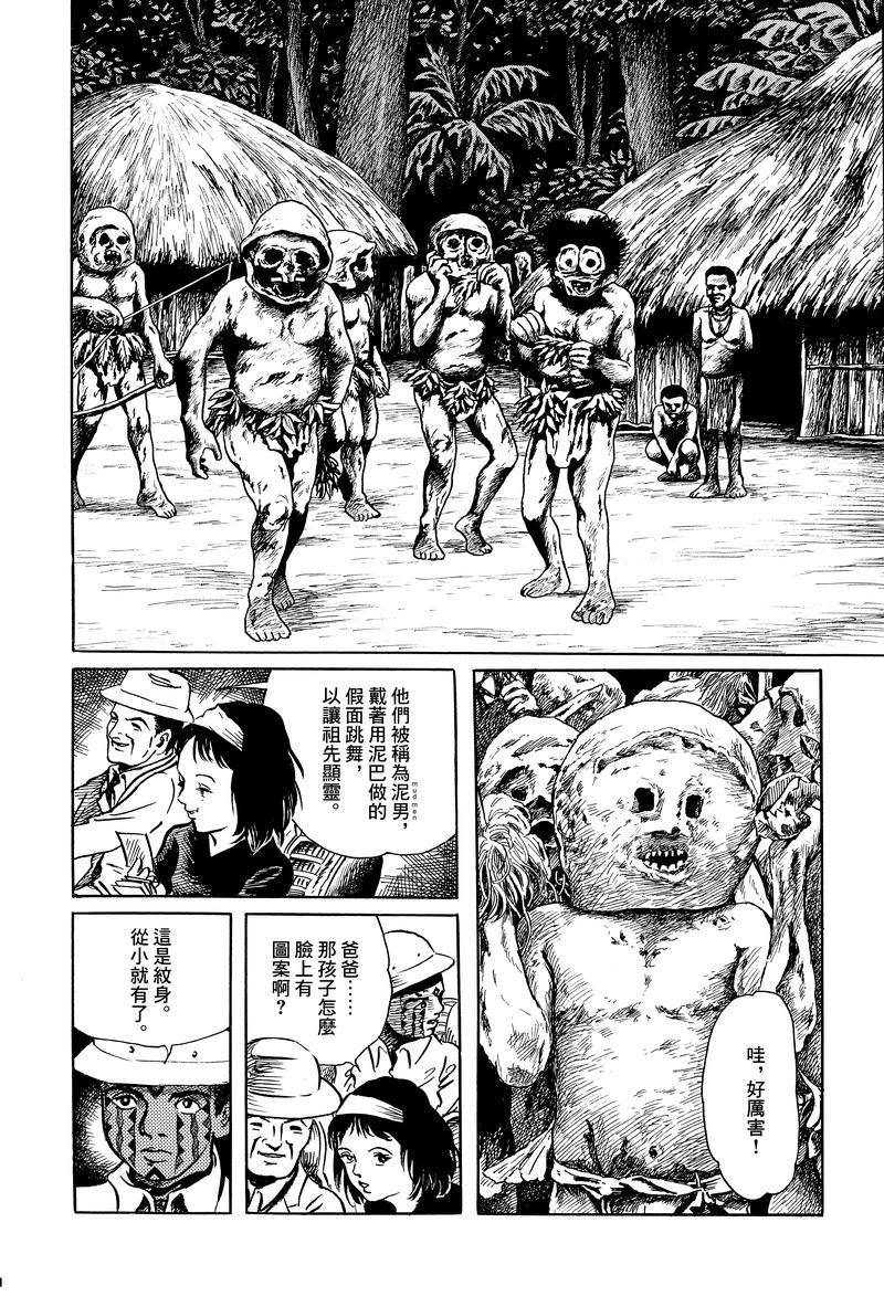 MUDMEN漫画,第1话3图