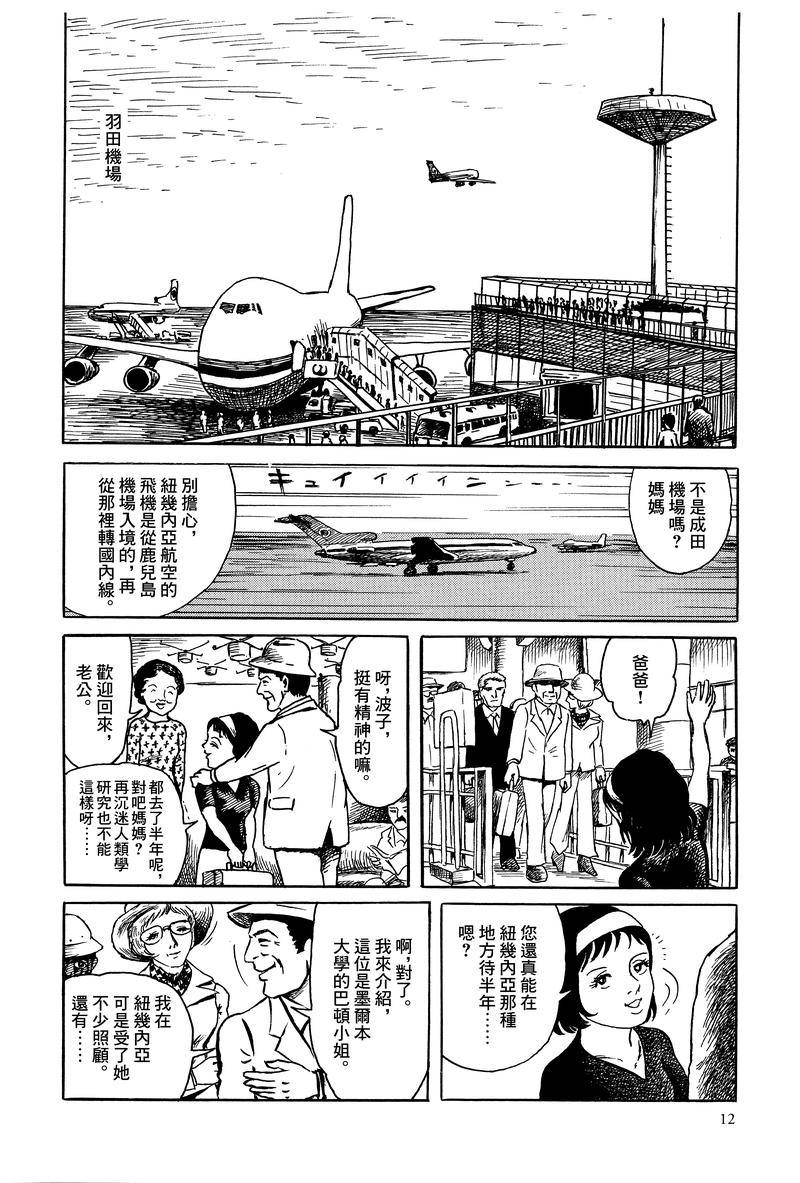 MUDMEN漫画,第1话1图