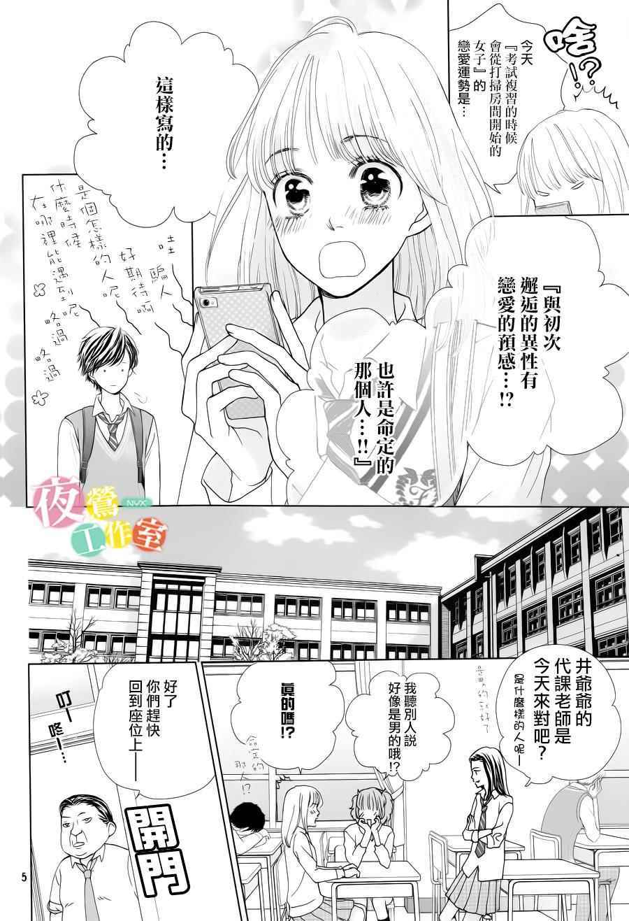 王子大人有毒漫画,第4话1图