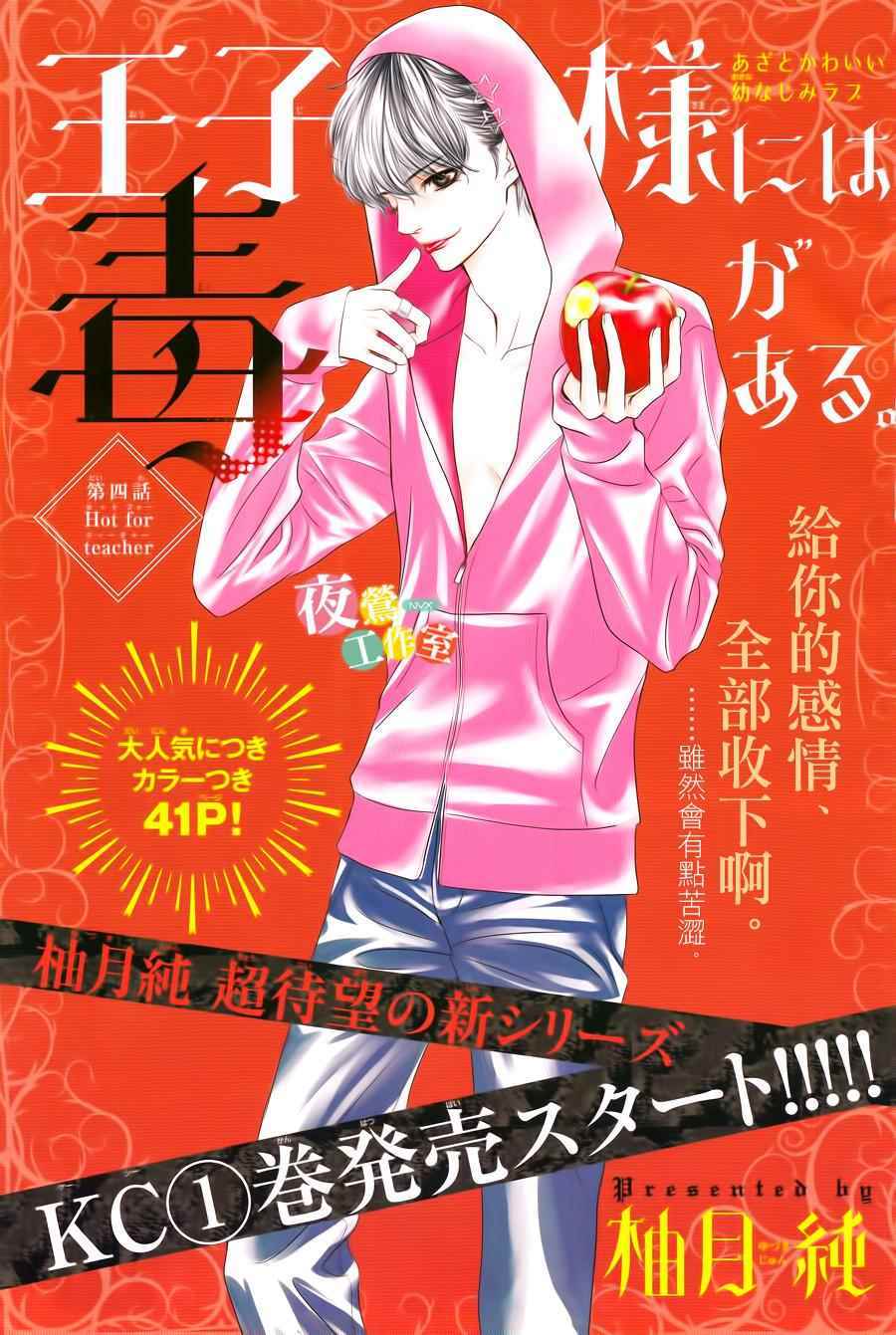 王子大人有毒漫画,第4话1图