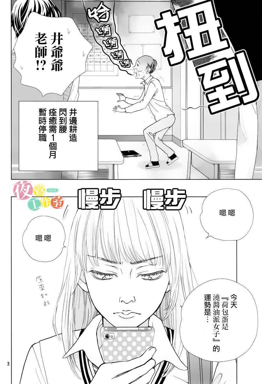 王子大人有毒漫画,第4话4图