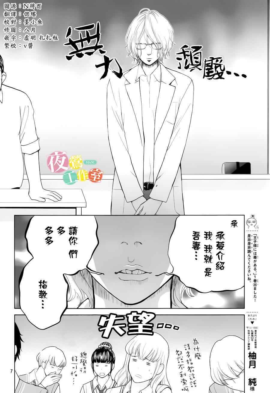 王子大人有毒漫画,第4话3图