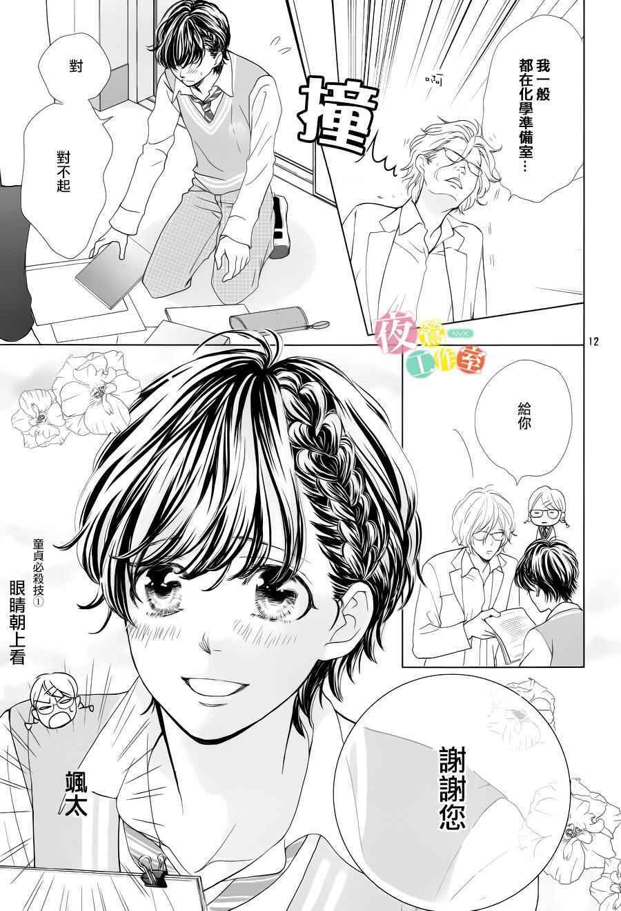 王子大人有毒漫画,第4话3图