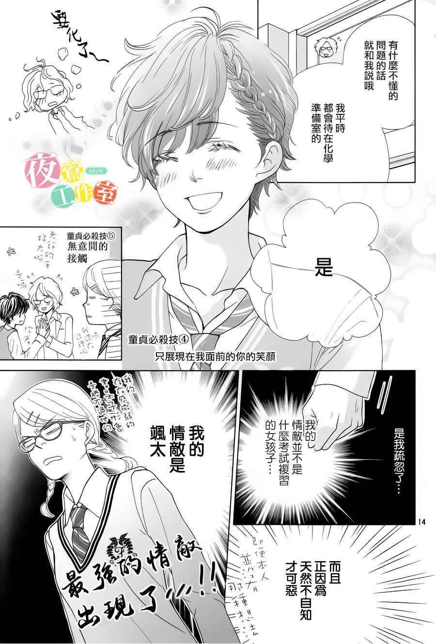 王子大人有毒漫画,第4话5图