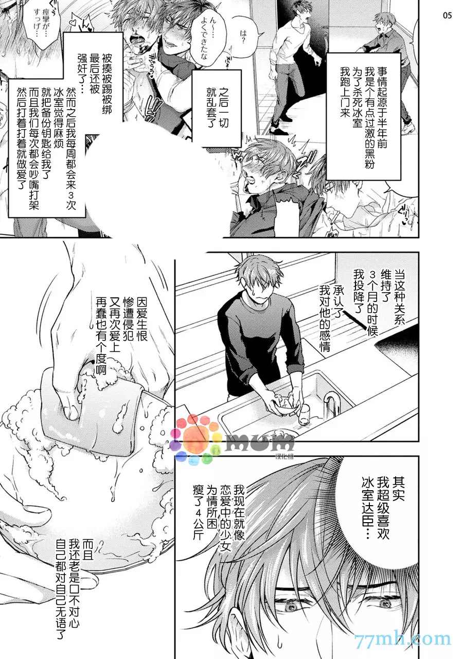 可恶黑粉草粉炎上漫画,续1图