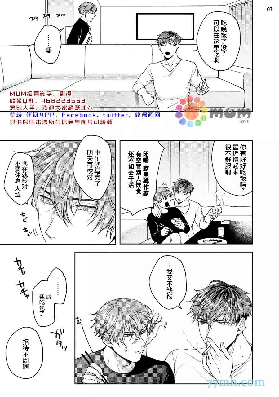 可恶黑粉草粉炎上漫画,续4图