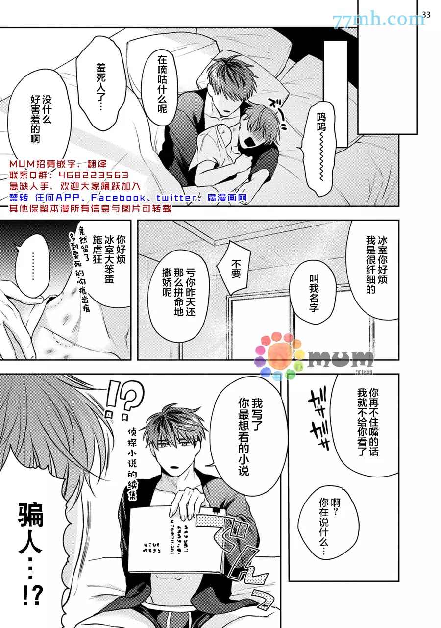 可恶黑粉草粉炎上漫画,续4图