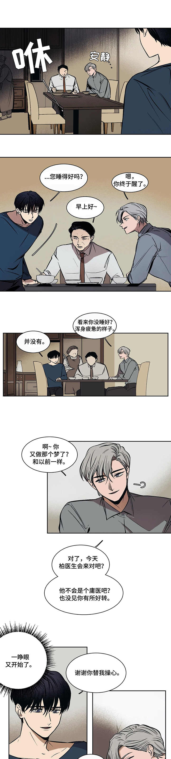 话疗漫画,第1章：治疗5图