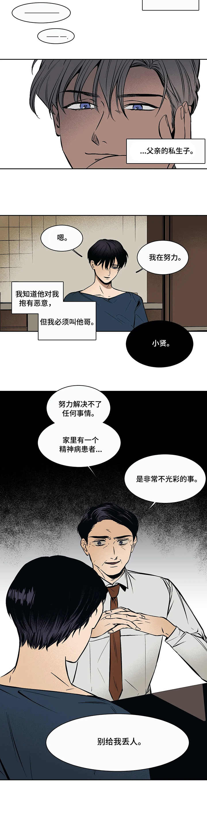 话疗漫画,第1章：治疗2图