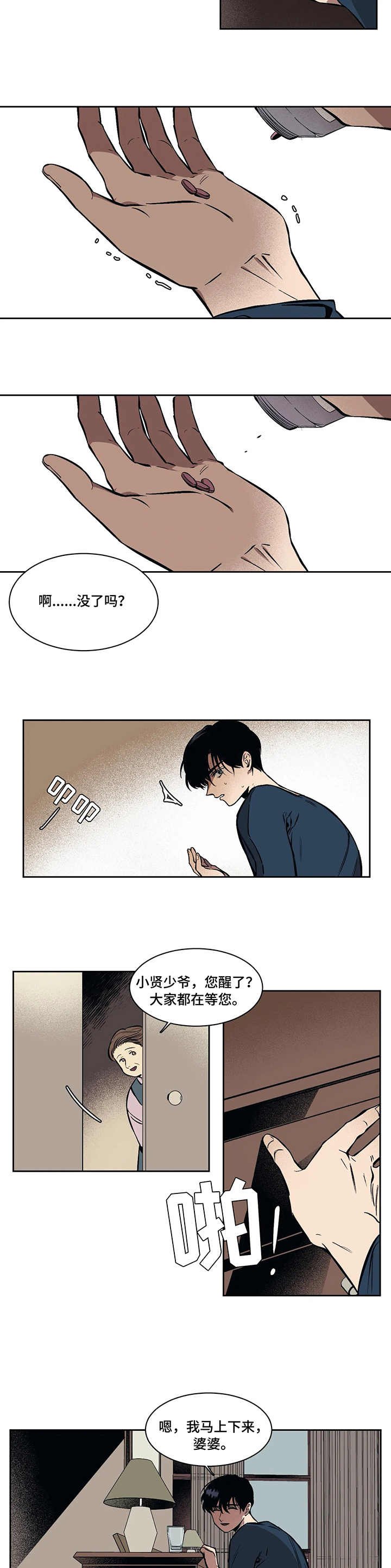 话疗漫画,第1章：治疗3图