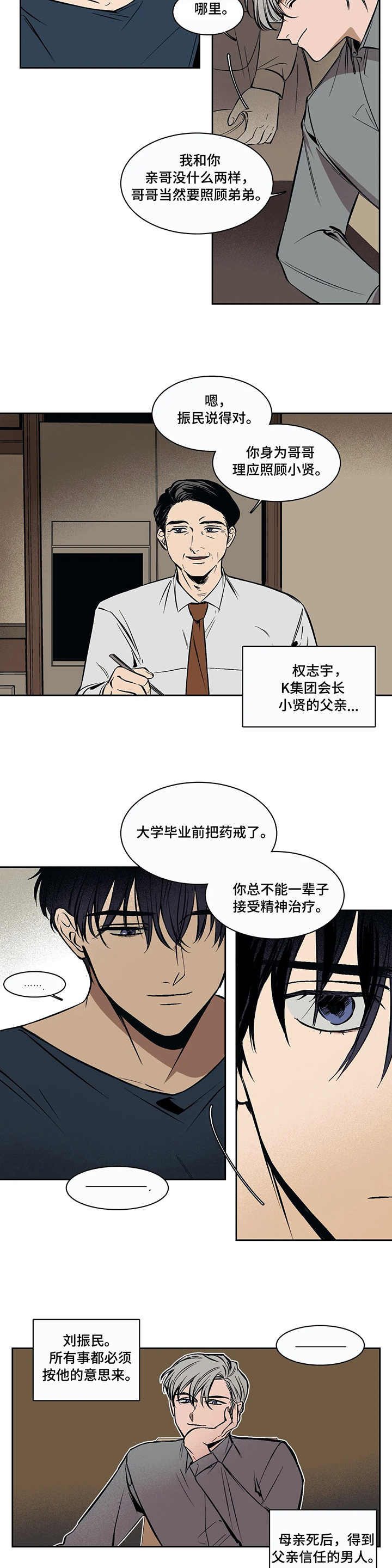 话疗漫画,第1章：治疗1图