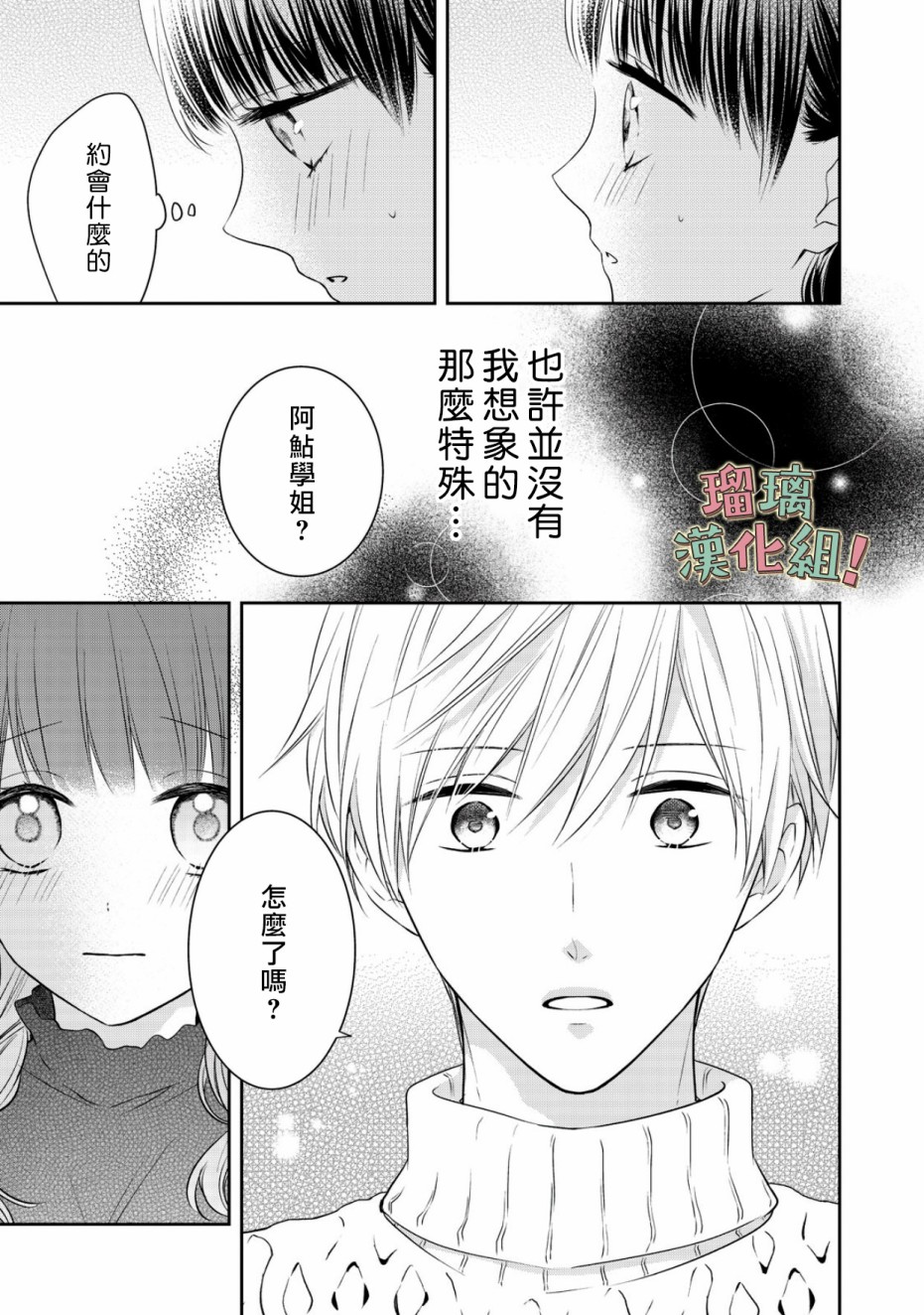 我要开始讨厌你，佐山君！漫画,第10话4图