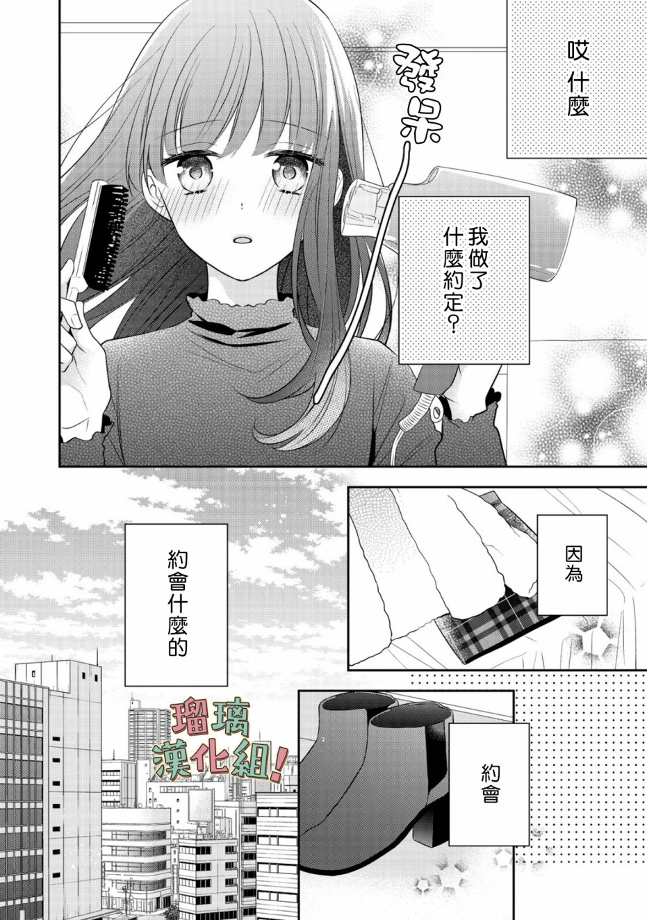 我要开始讨厌你，佐山君！漫画,第10话3图