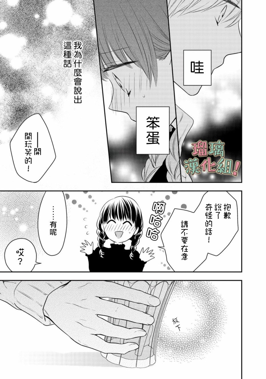 我要开始讨厌你，佐山君！漫画,第10话1图