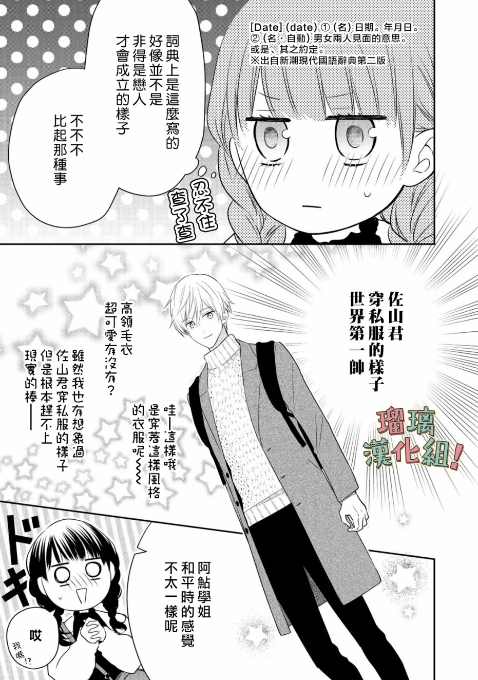 我要开始讨厌你，佐山君！漫画,第10话1图