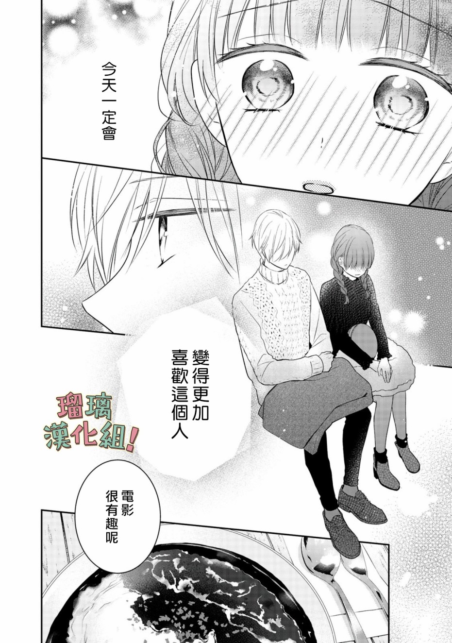 我要开始讨厌你，佐山君！漫画,第10话1图