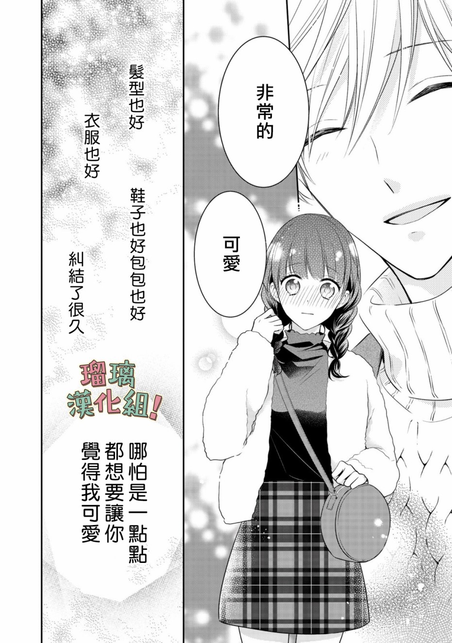 我要开始讨厌你，佐山君！漫画,第10话2图