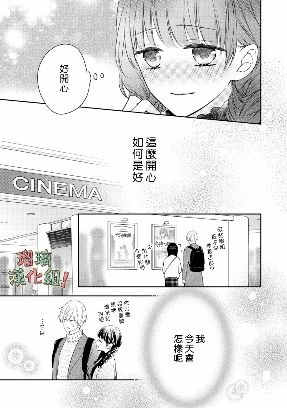 我要开始讨厌你，佐山君！漫画,第10话3图