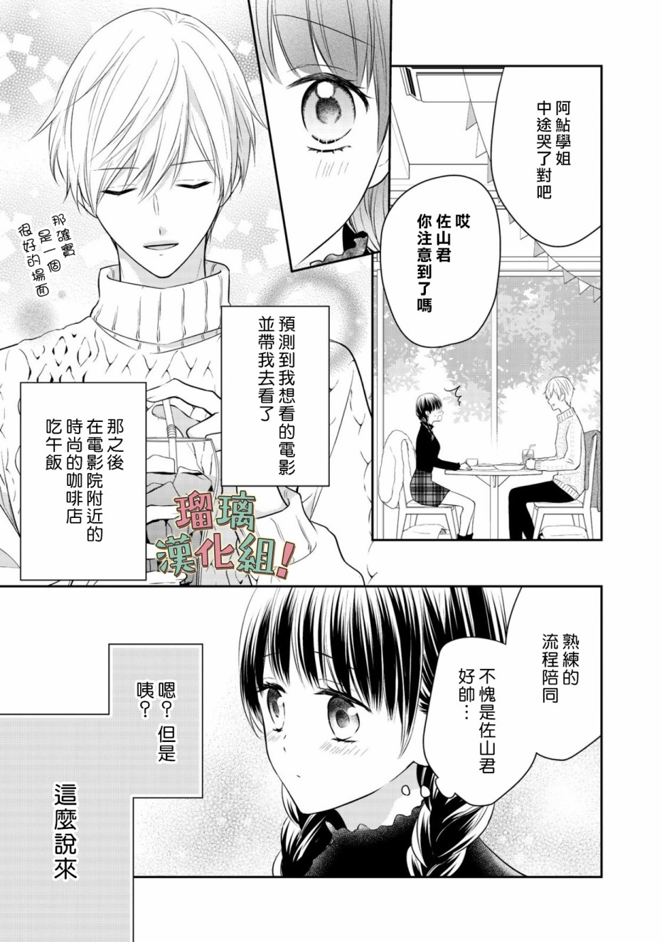 我要开始讨厌你，佐山君！漫画,第10话2图