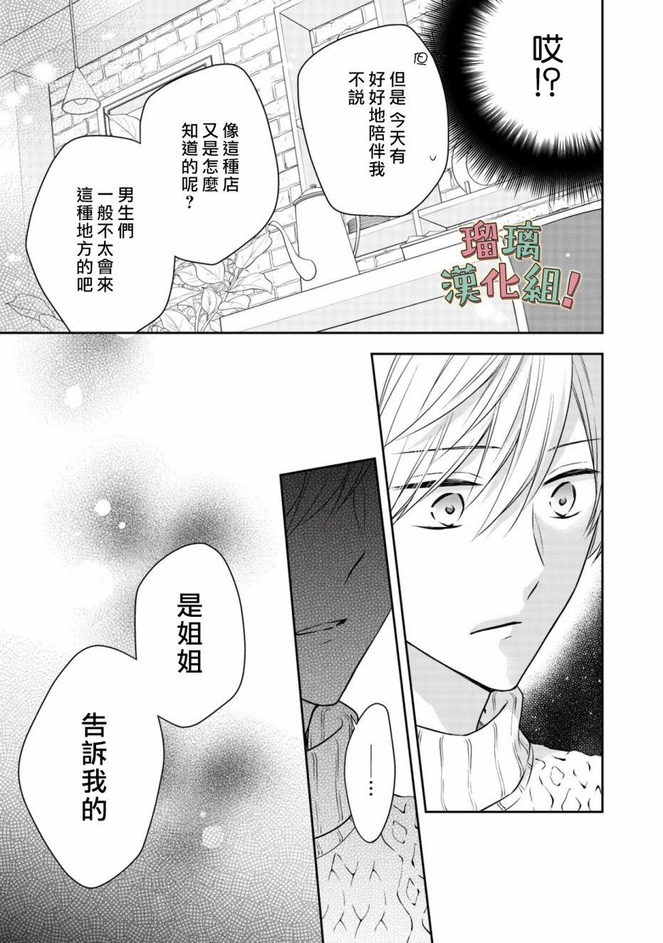 我要开始讨厌你，佐山君！漫画,第10话3图