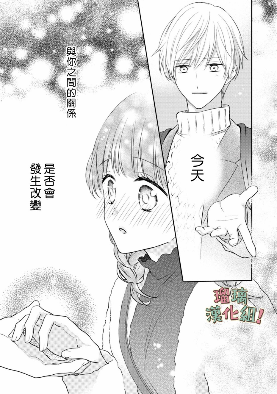 我要开始讨厌你，佐山君！漫画,第10话5图