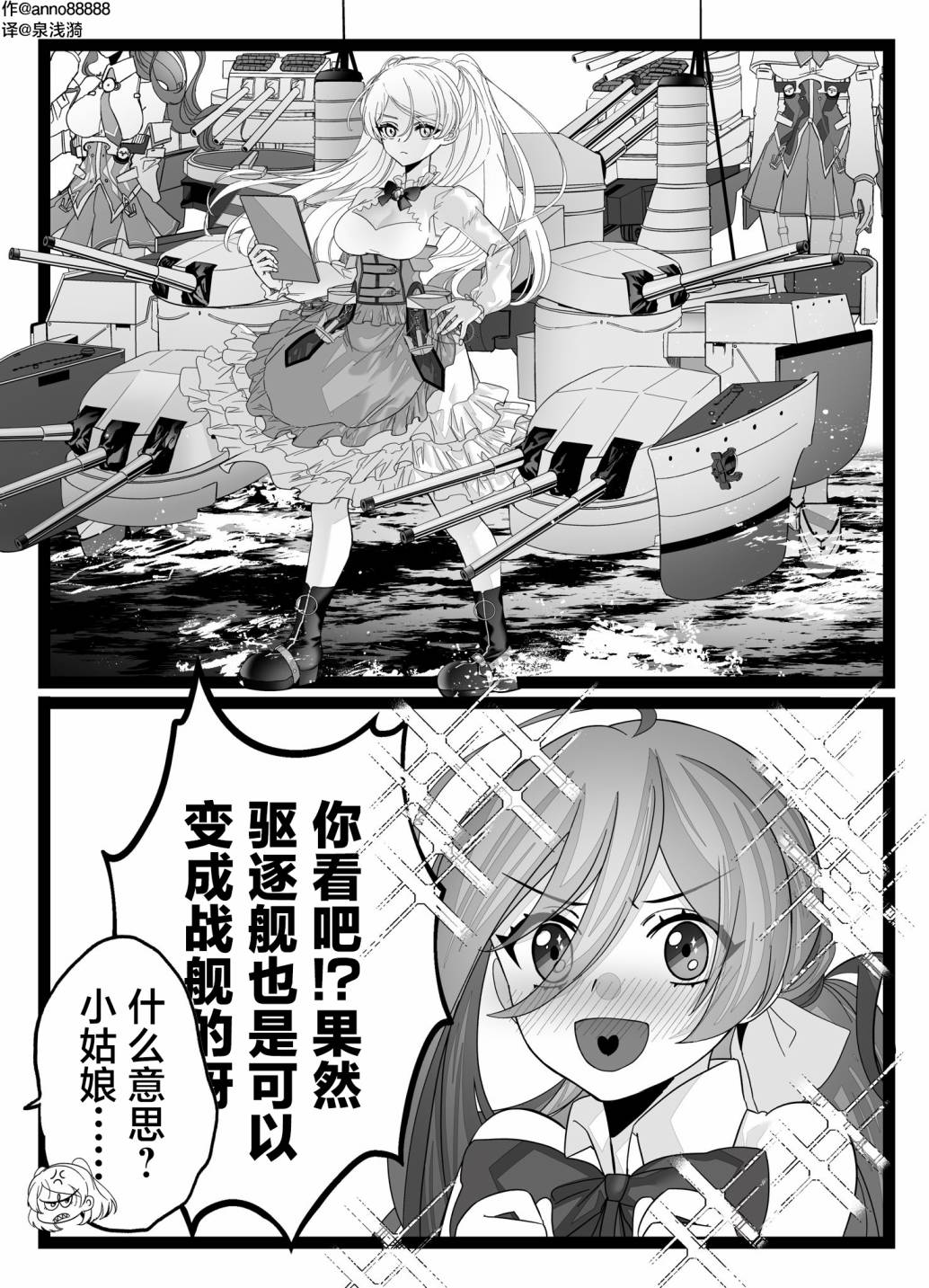 舰娘短篇漫画集NS漫画,第8话1图