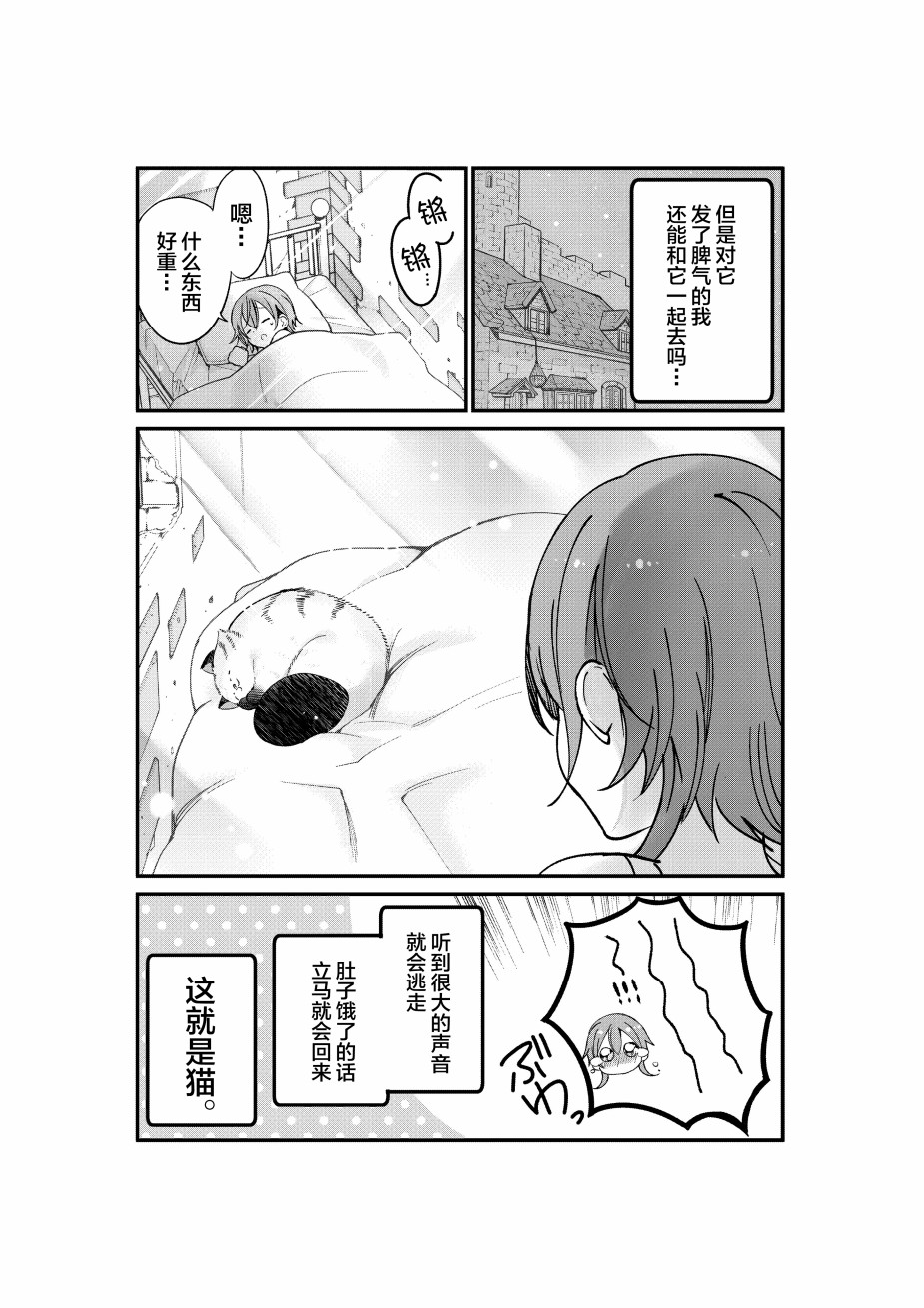 转生猫猫漫画,第5话4图