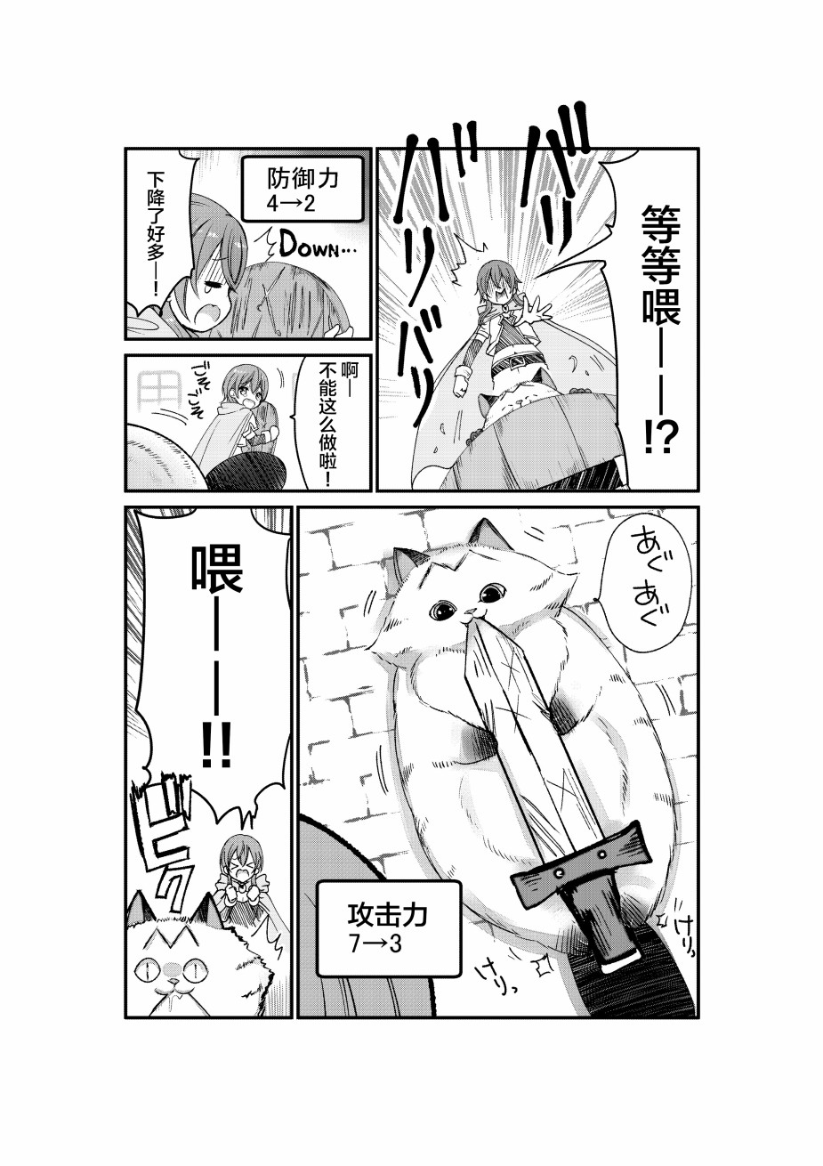 转生猫猫漫画,第5话2图