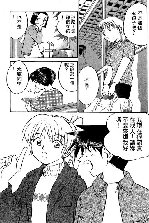 神通小侦探漫画,第6卷3图