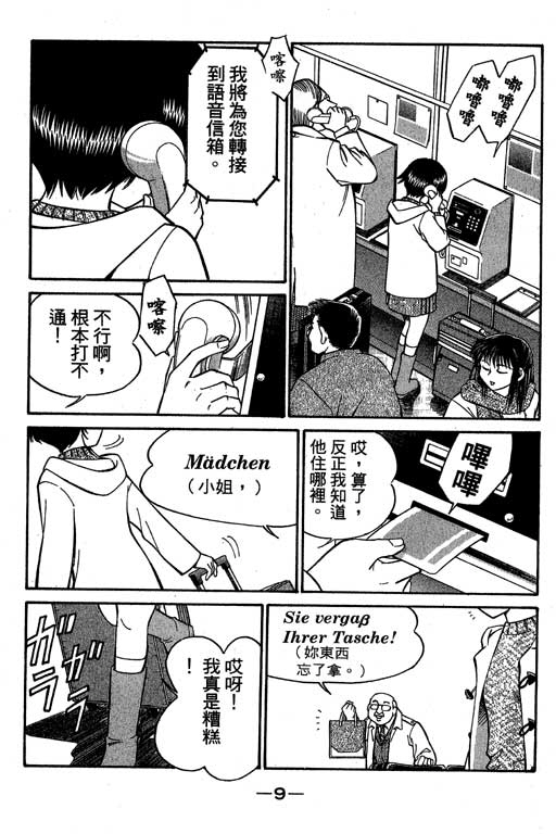 神通小侦探漫画,第6卷5图