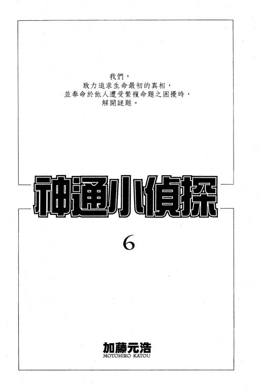 神通小侦探漫画,第6卷2图