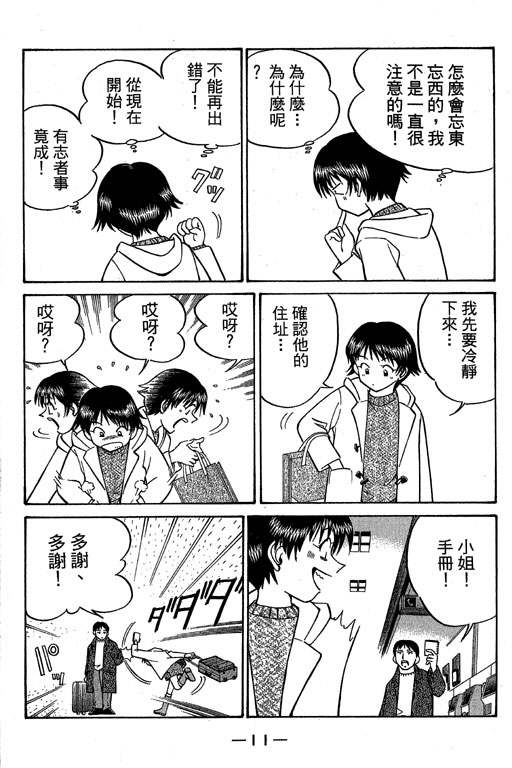 神通小侦探漫画,第6卷2图