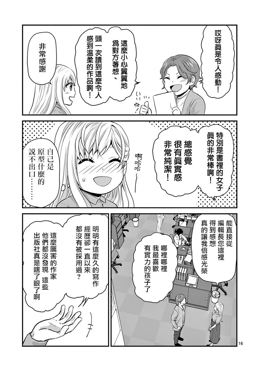 负责人、靠的太近了！漫画,第6话1图