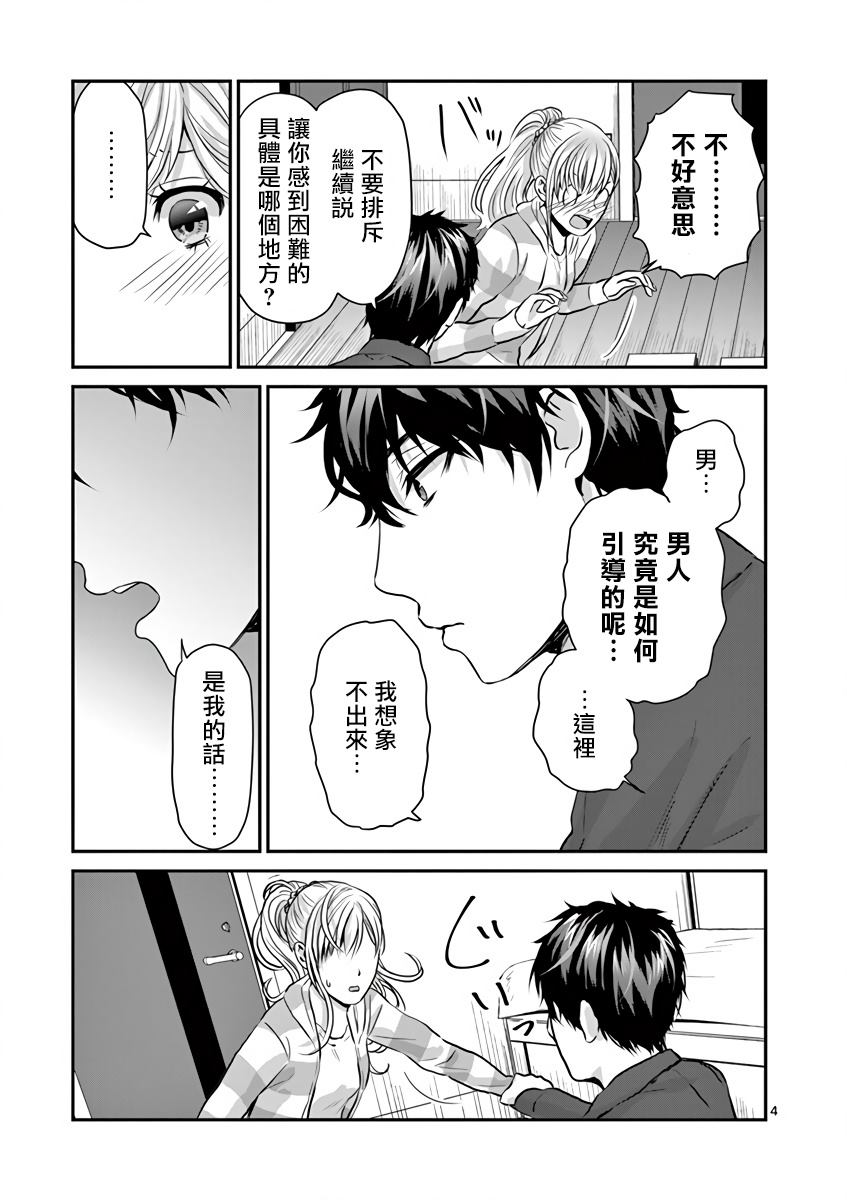 负责人、靠的太近了！漫画,第6话4图