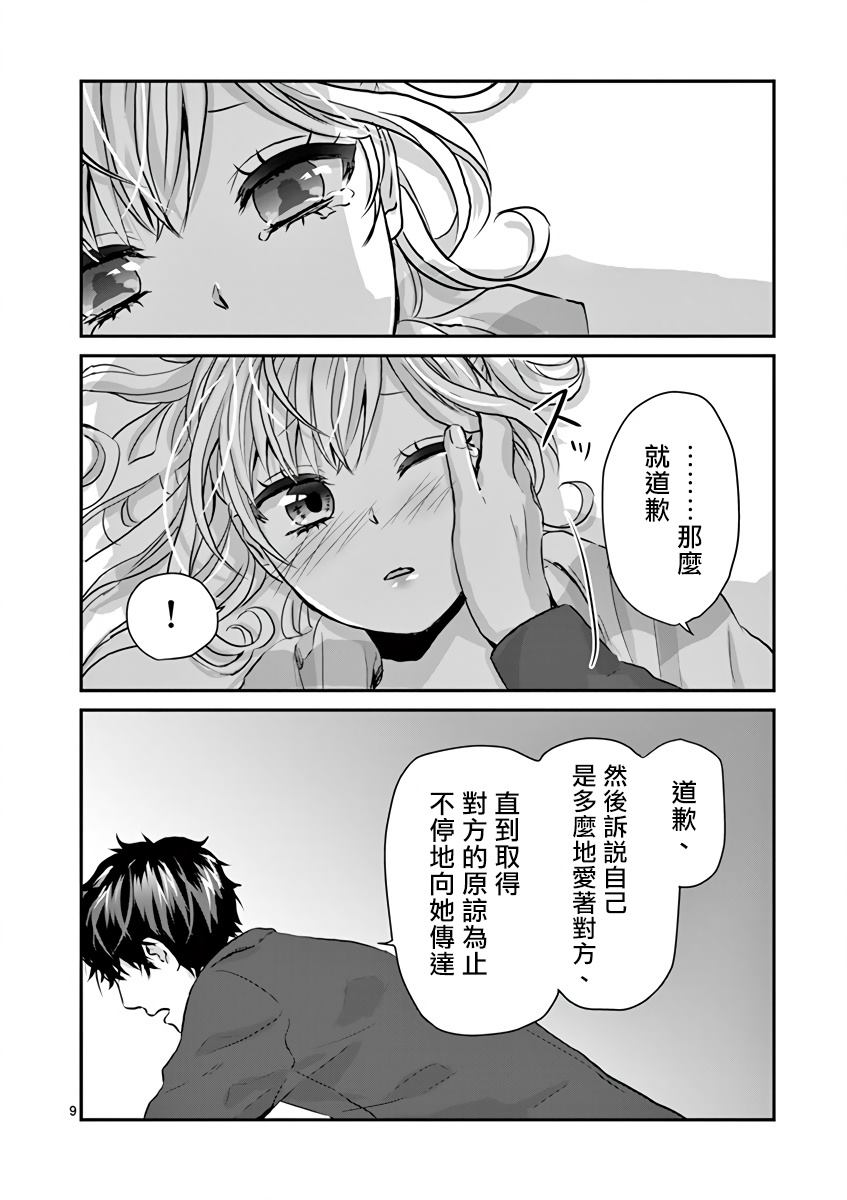 负责人、靠的太近了！漫画,第6话4图