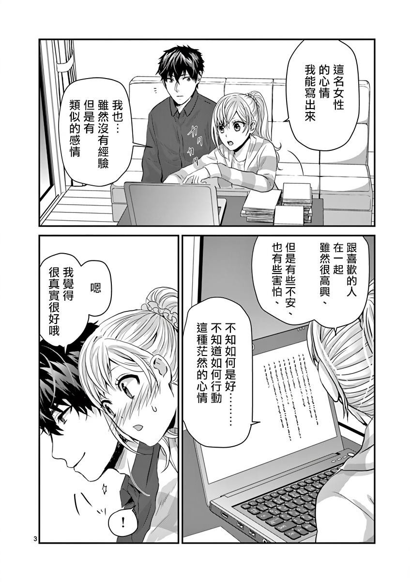 负责人、靠的太近了！漫画,第6话3图