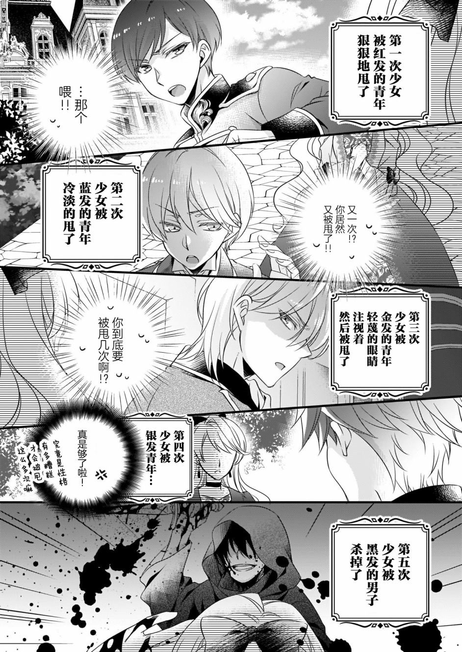 大预言家逃避前世漫画,第1话4图