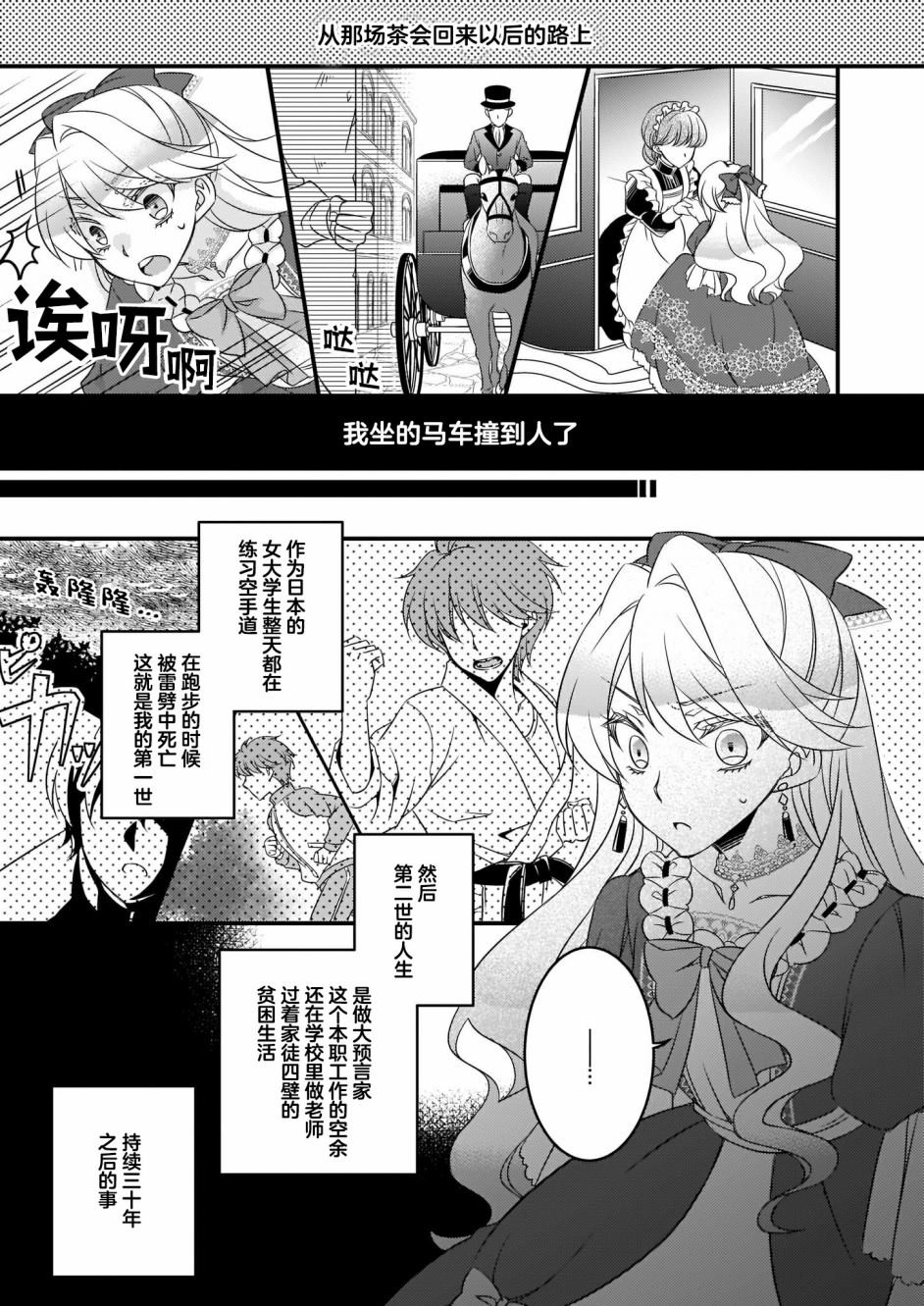 大预言家逃避前世漫画,第1话1图