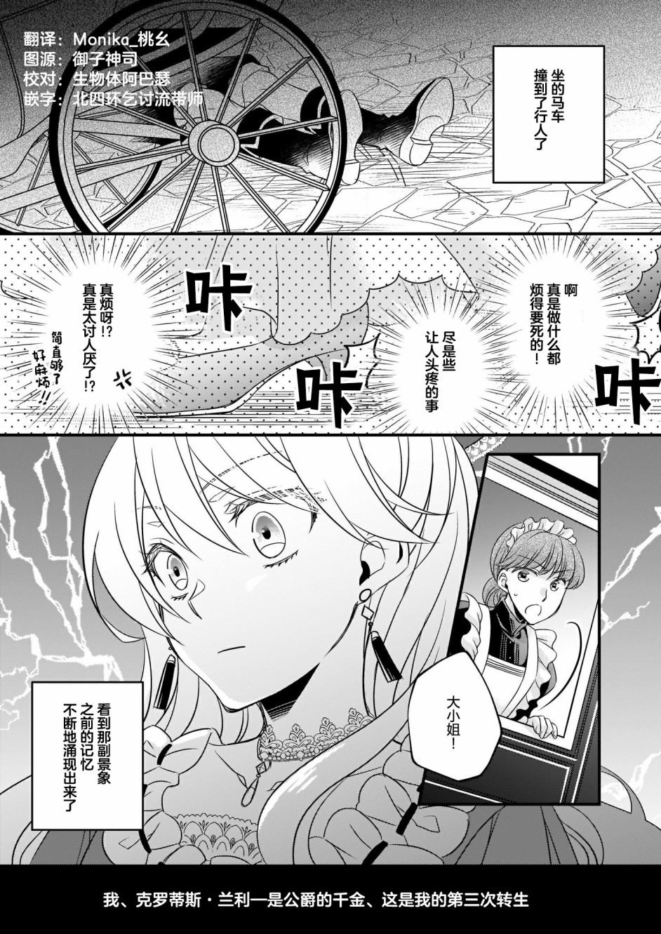 大预言家逃避前世漫画,第1话2图