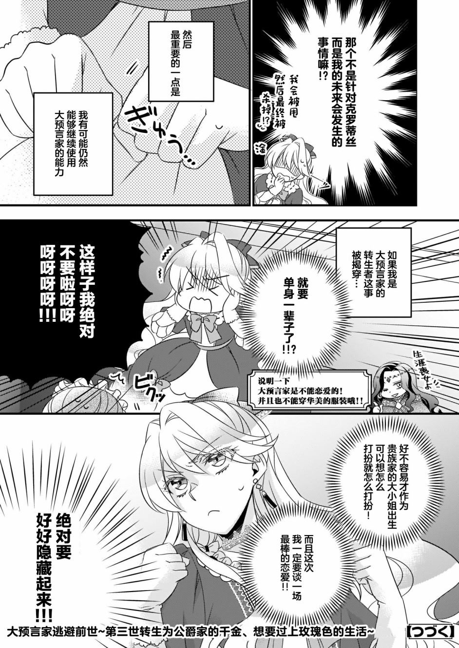 大预言家逃避前世漫画,第1话1图