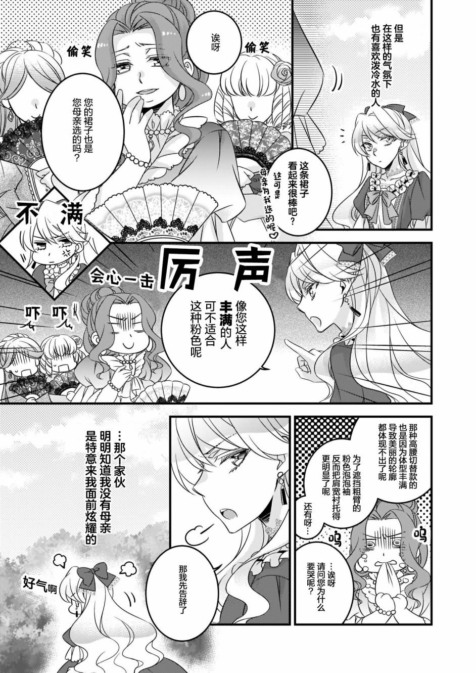 大预言家逃避前世漫画,第1话4图