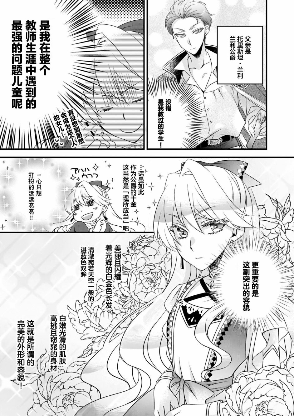 大预言家逃避前世漫画,第1话4图