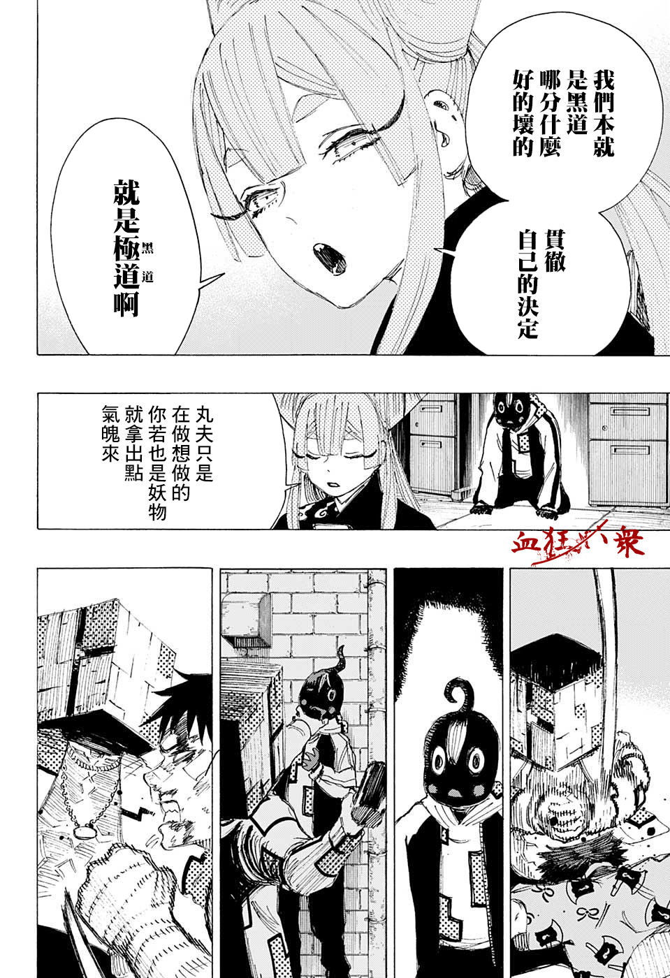 第4话怕得落荒而逃2