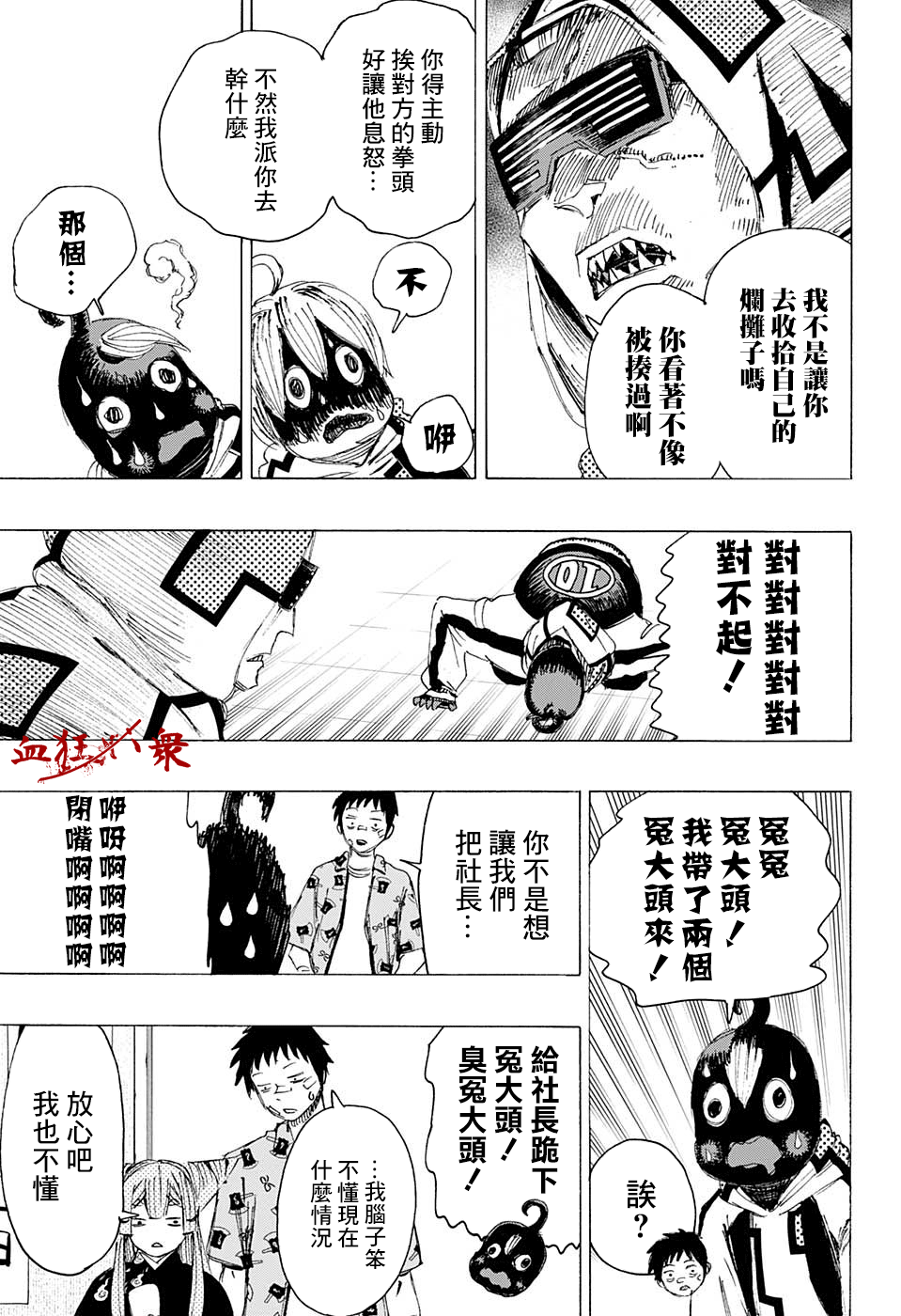 第4话怕得落荒而逃1