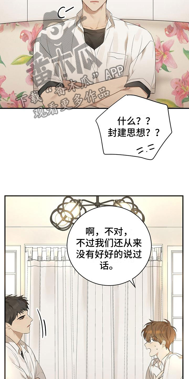 梅州漫画,第4话2图