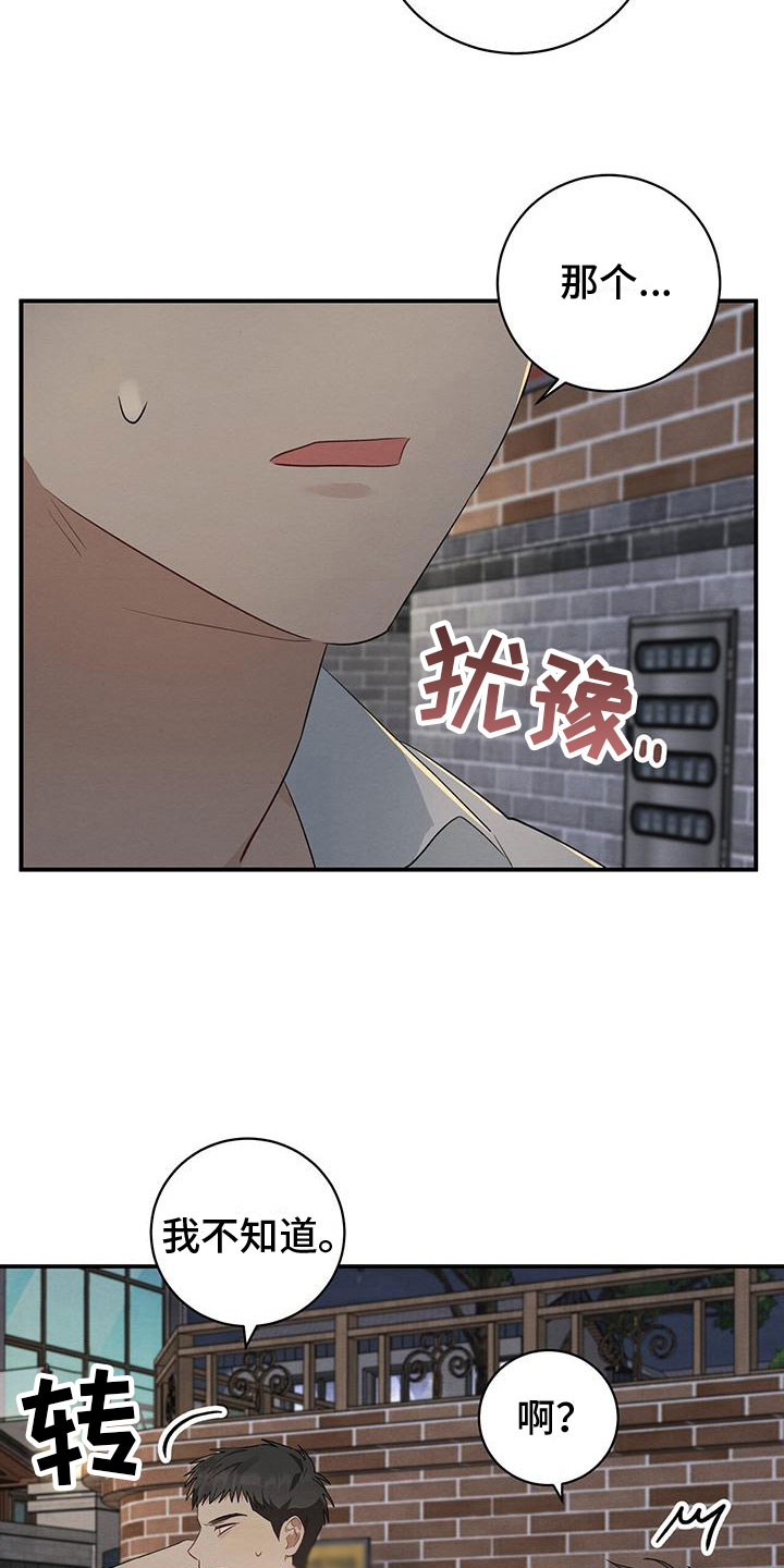 梅兰芳漫画,第9话1图