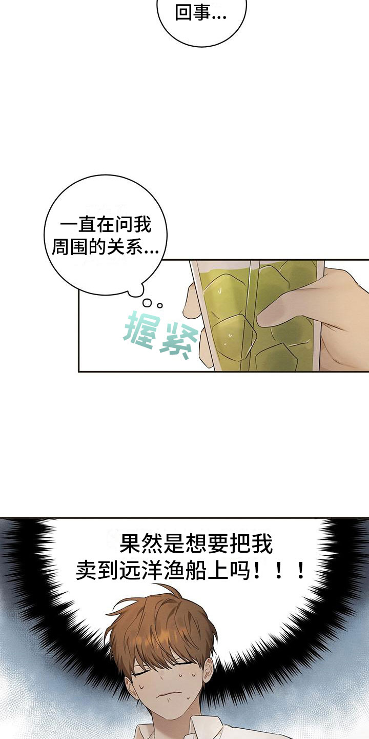 梅毒漫画,第3话4图