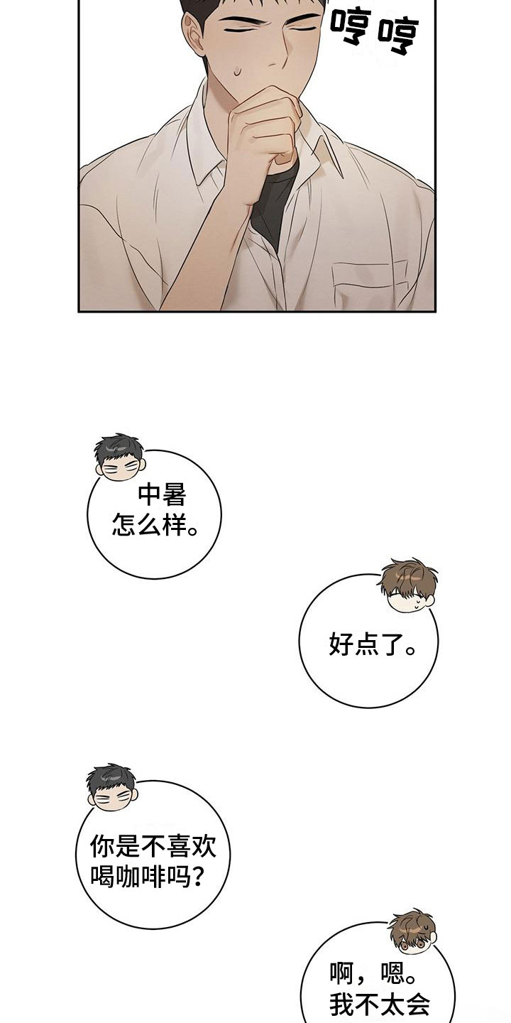 梅毒漫画,第3话2图